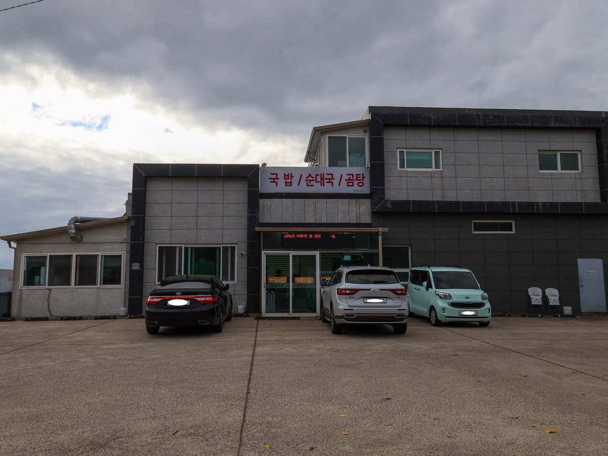 병천한가네순대국밥 외부전경