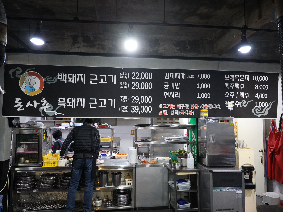돈사촌 메뉴판
