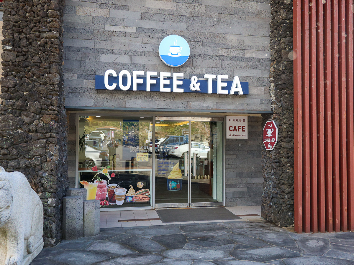 바다가는길 간판