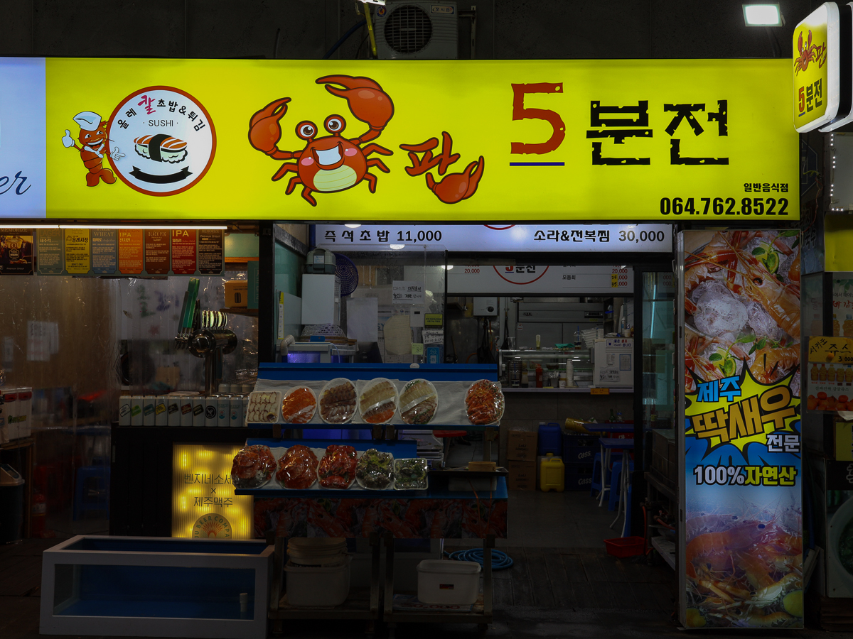 게판5분전간판