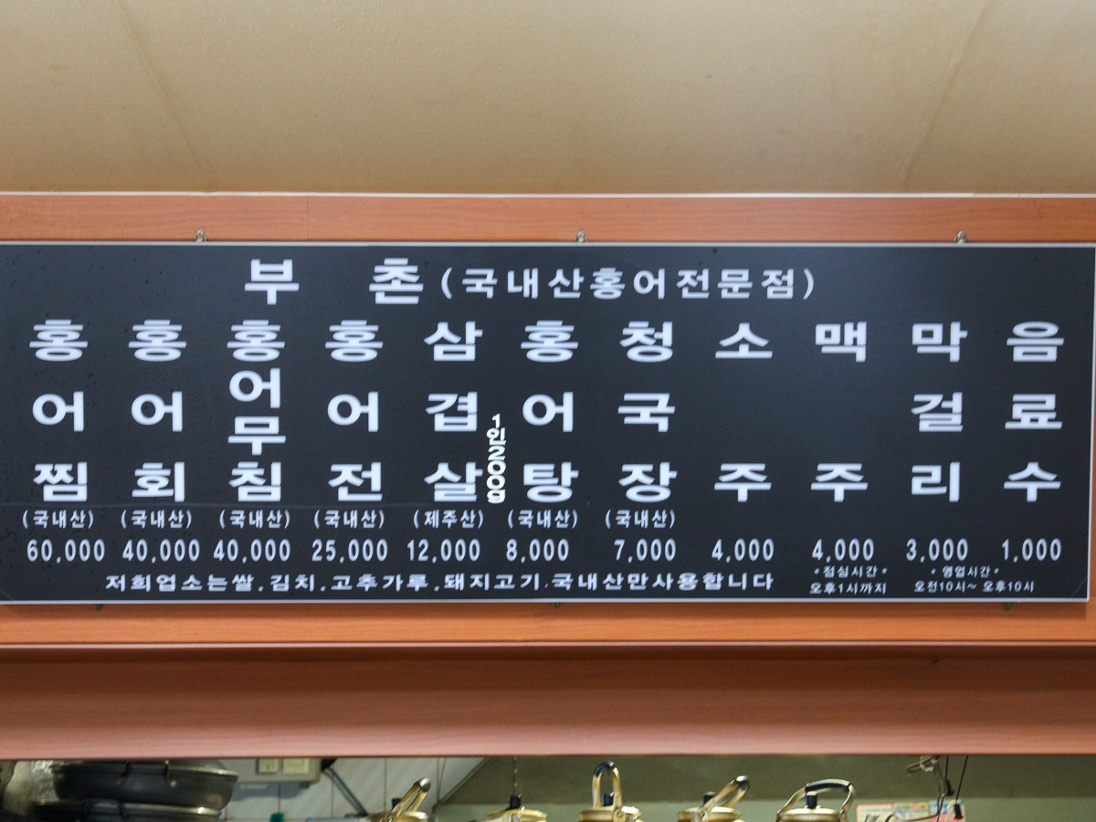 부촌식당