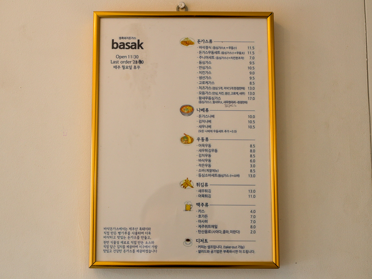 바삭돈까스 신서귀포점 메뉴판
