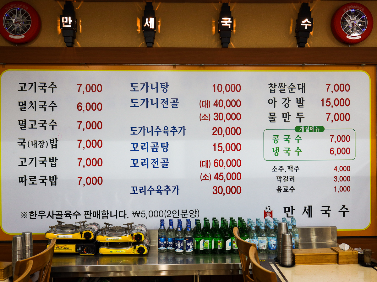 만세국수 본점 메뉴판