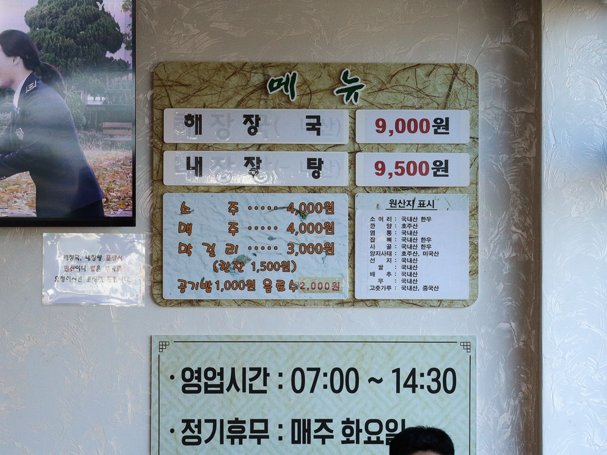 공단해장국 메뉴판