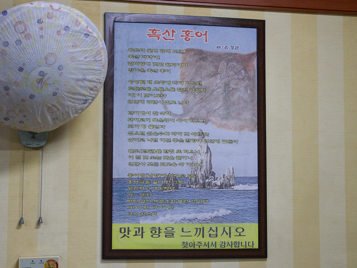 부촌홍어 안내판