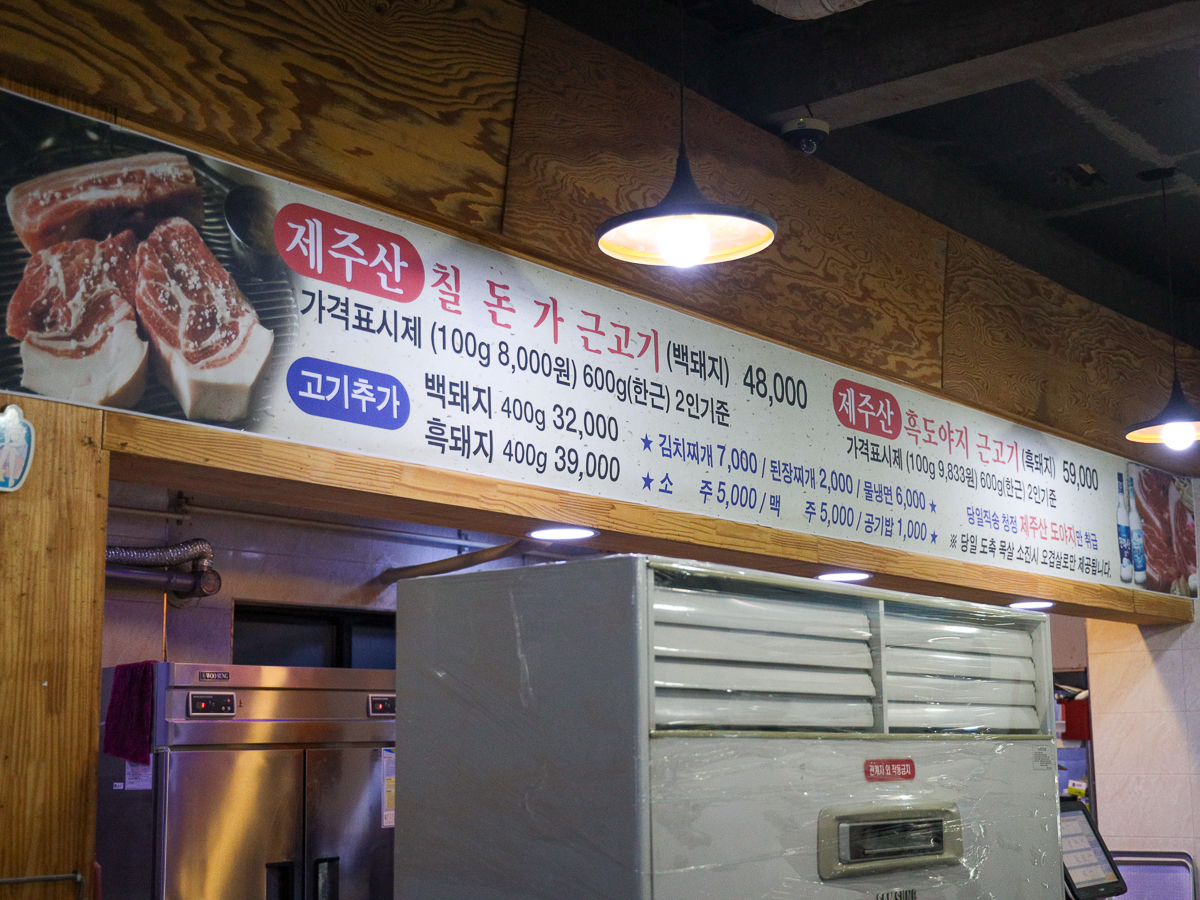 칠돈가 본점안내판