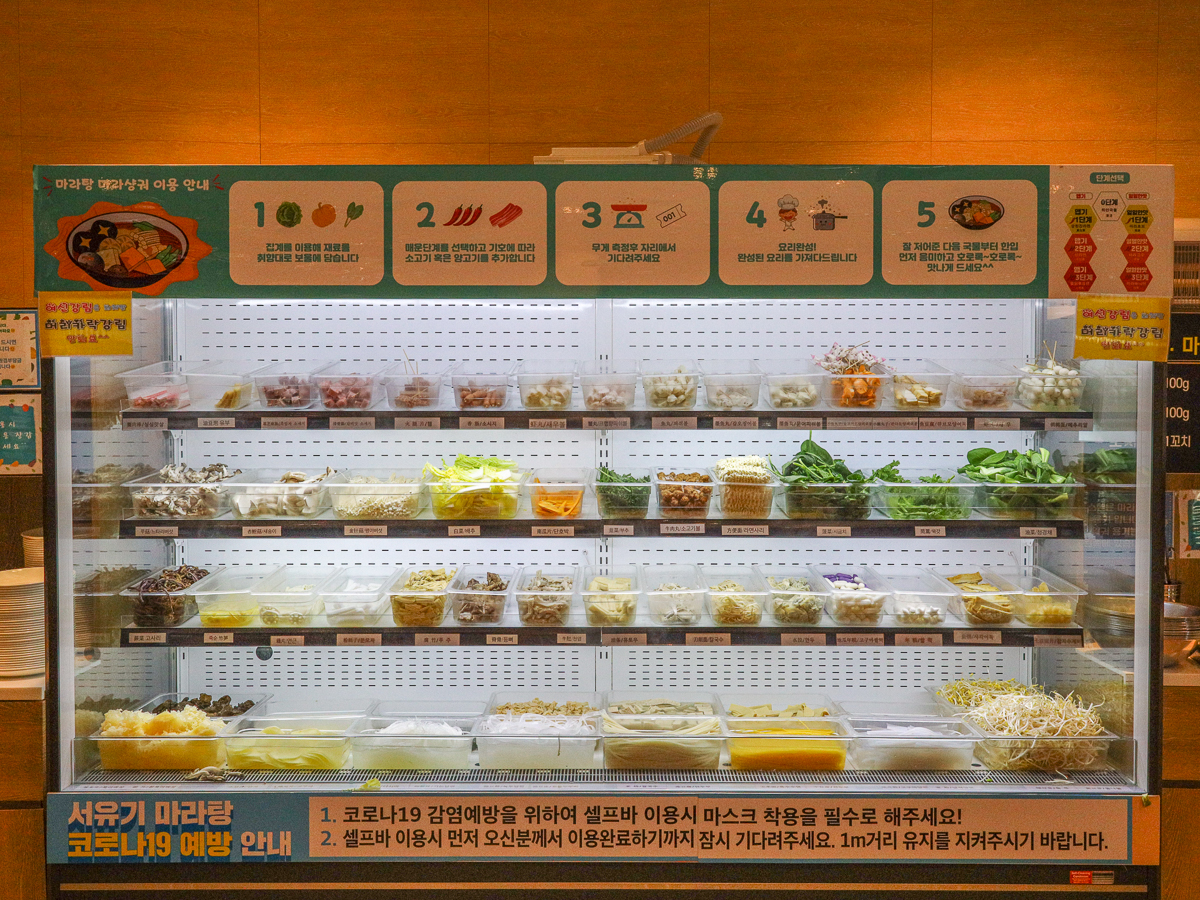 서유기마라탕 음식