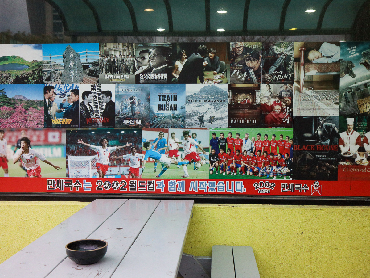 만세국수 본점 외부전경