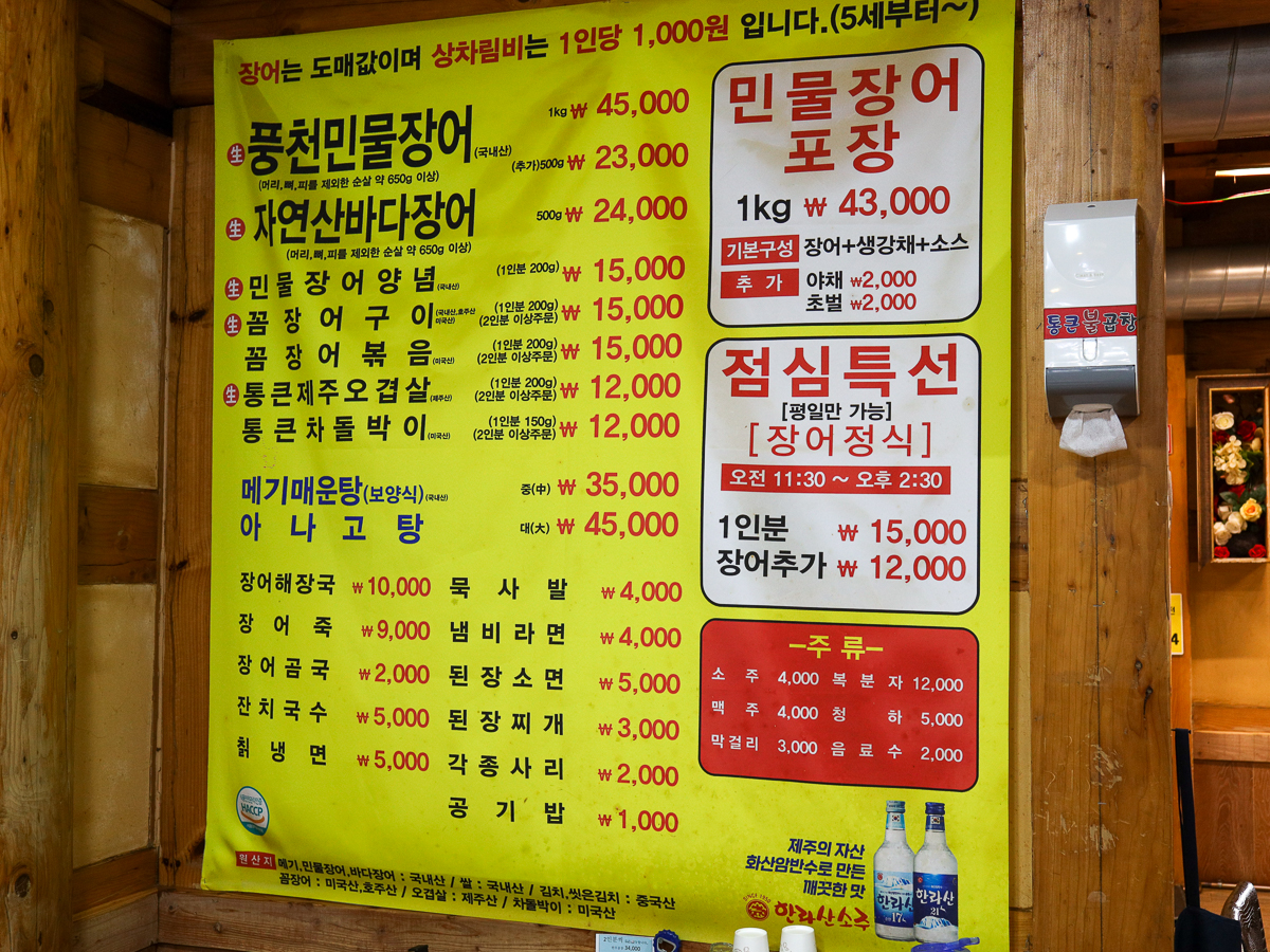 제주통큰장어메뉴판