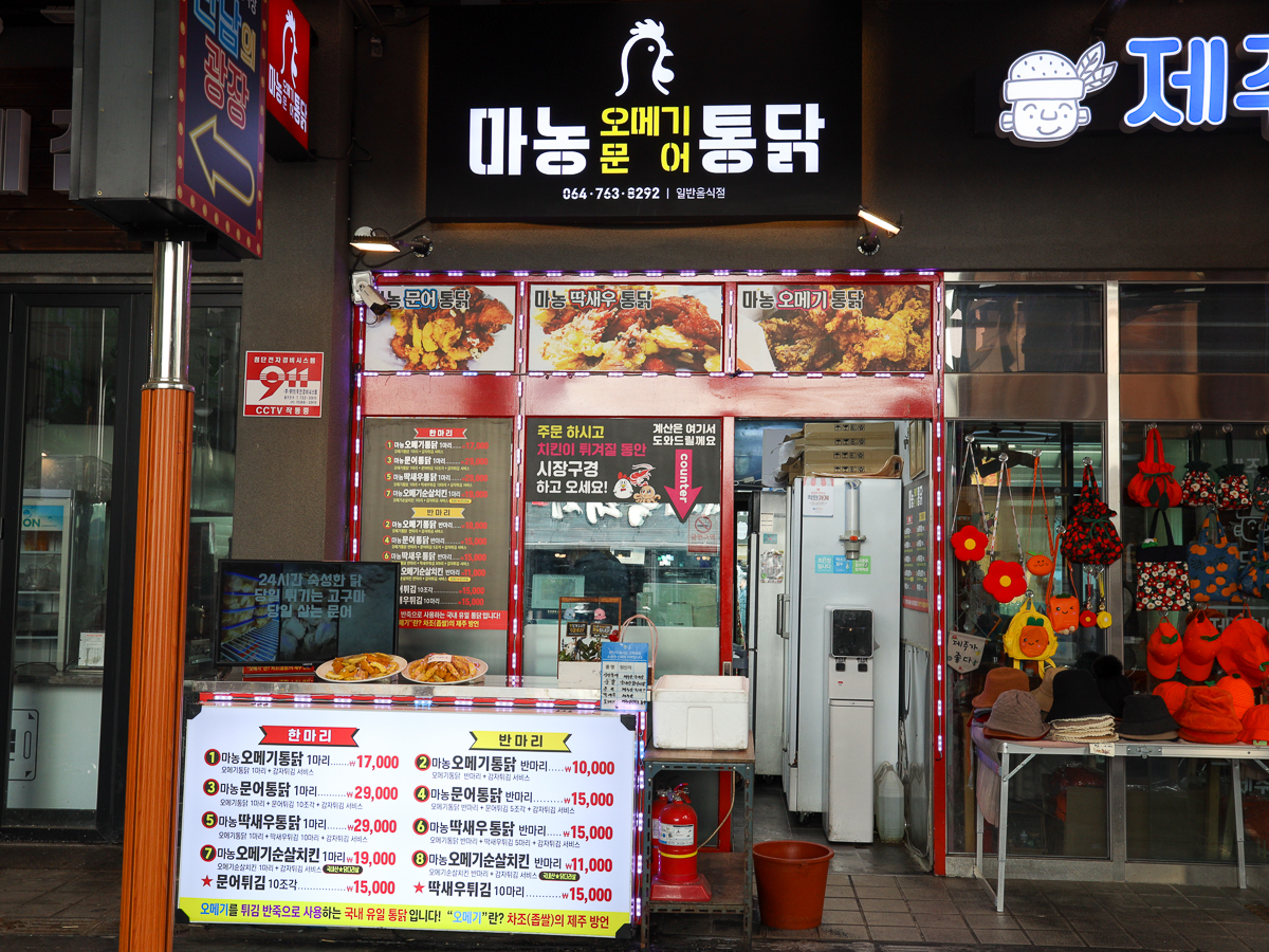 마농오메기통닭마농문어통닭