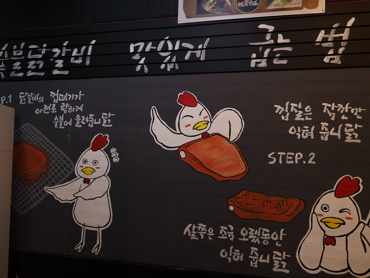 서서방 숯불닭갈비안내판