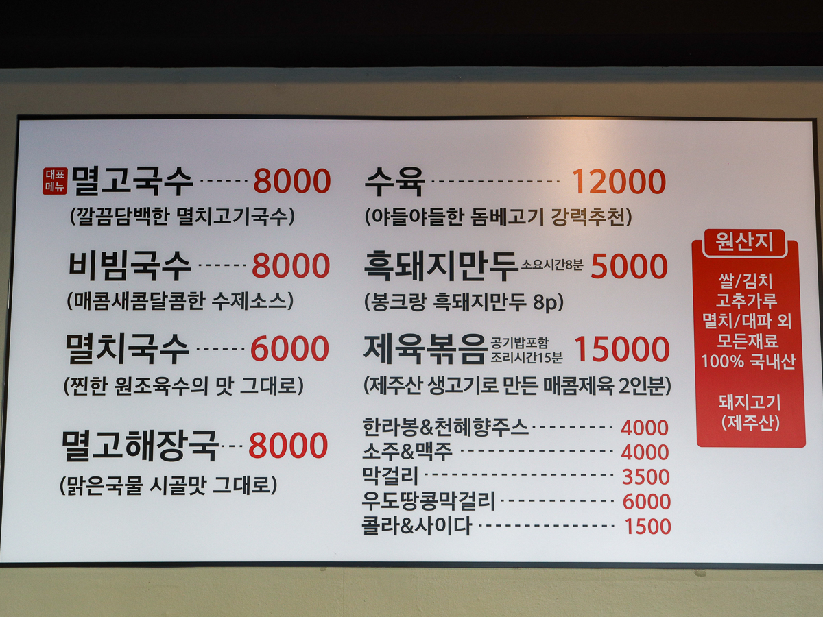 고씨네천지국수메뉴판