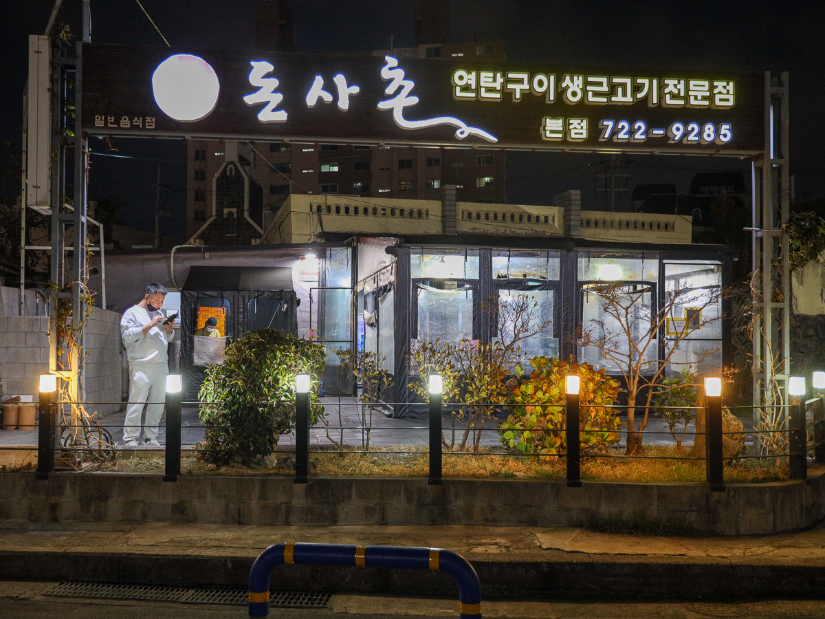 돈사촌 간판