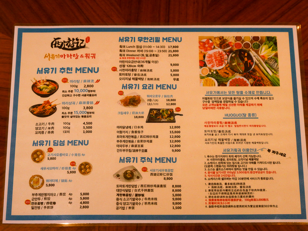 서유기마라탕 메뉴판