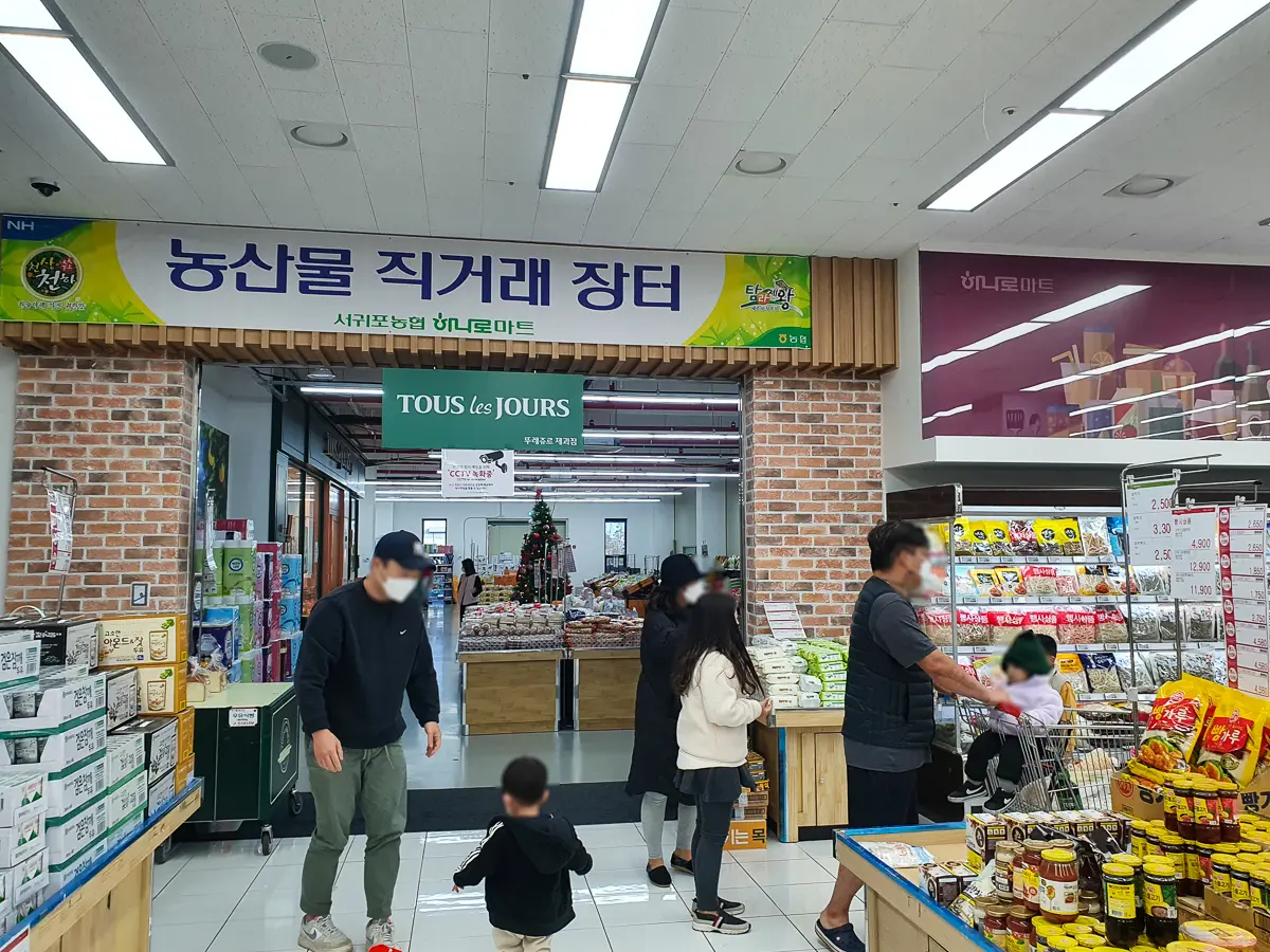 서귀포농협하나로마트