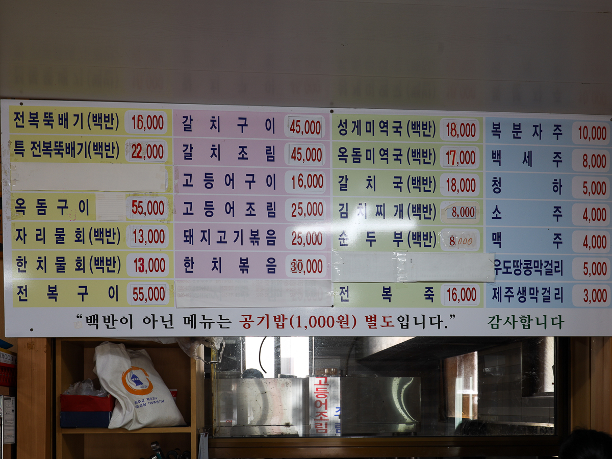 삼보식당 메뉴판