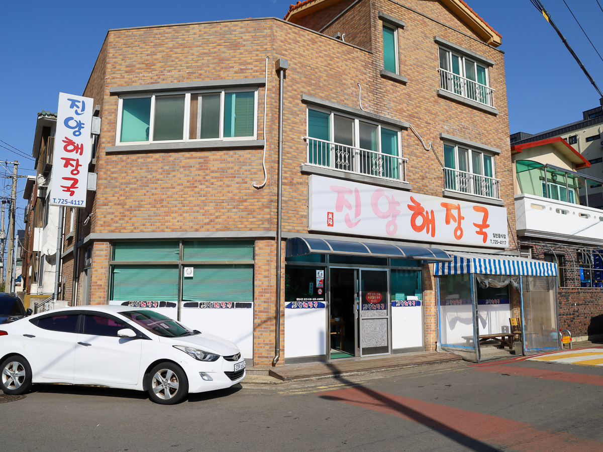 진양해장국 외부전경