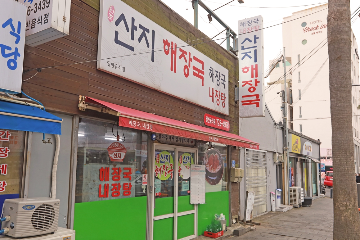 런닝맨 속 원도심 미식여행