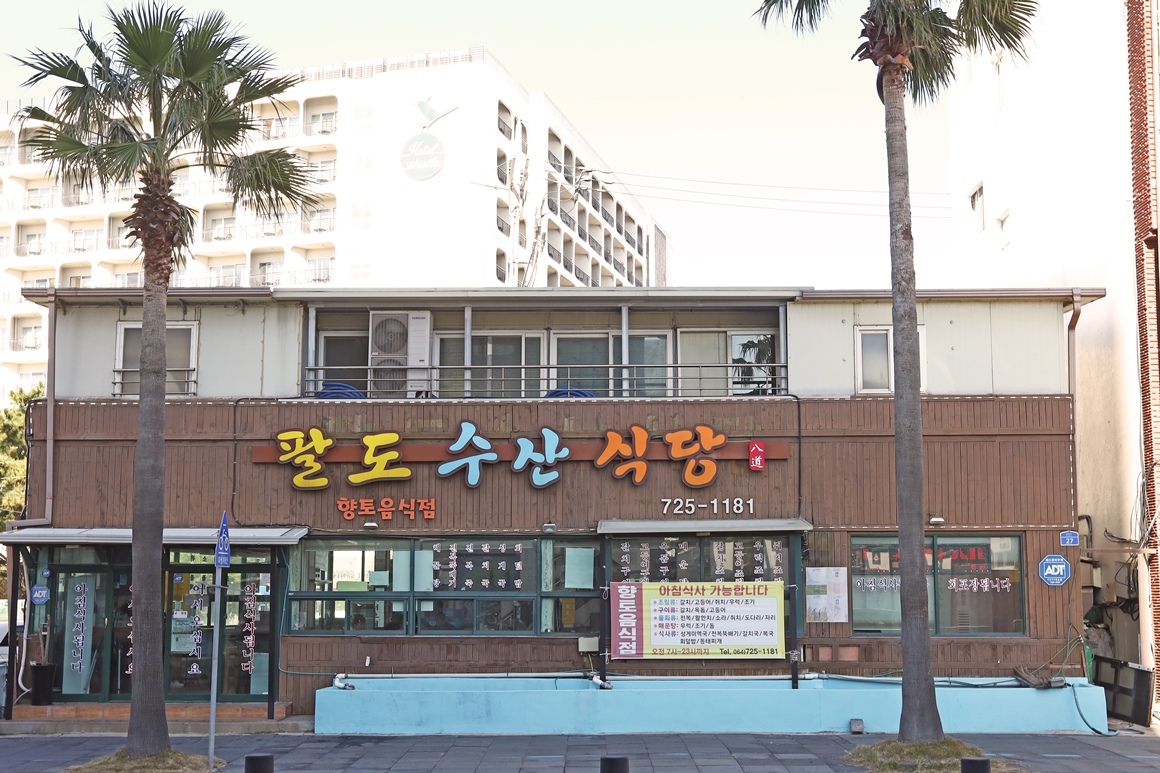 런닝맨 속 원도심 미식여행