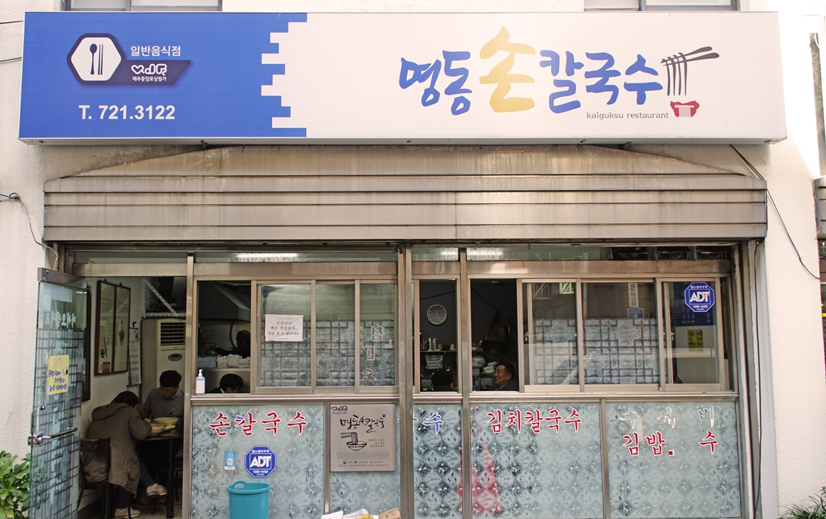 런닝맨 속 원도심 미식여행