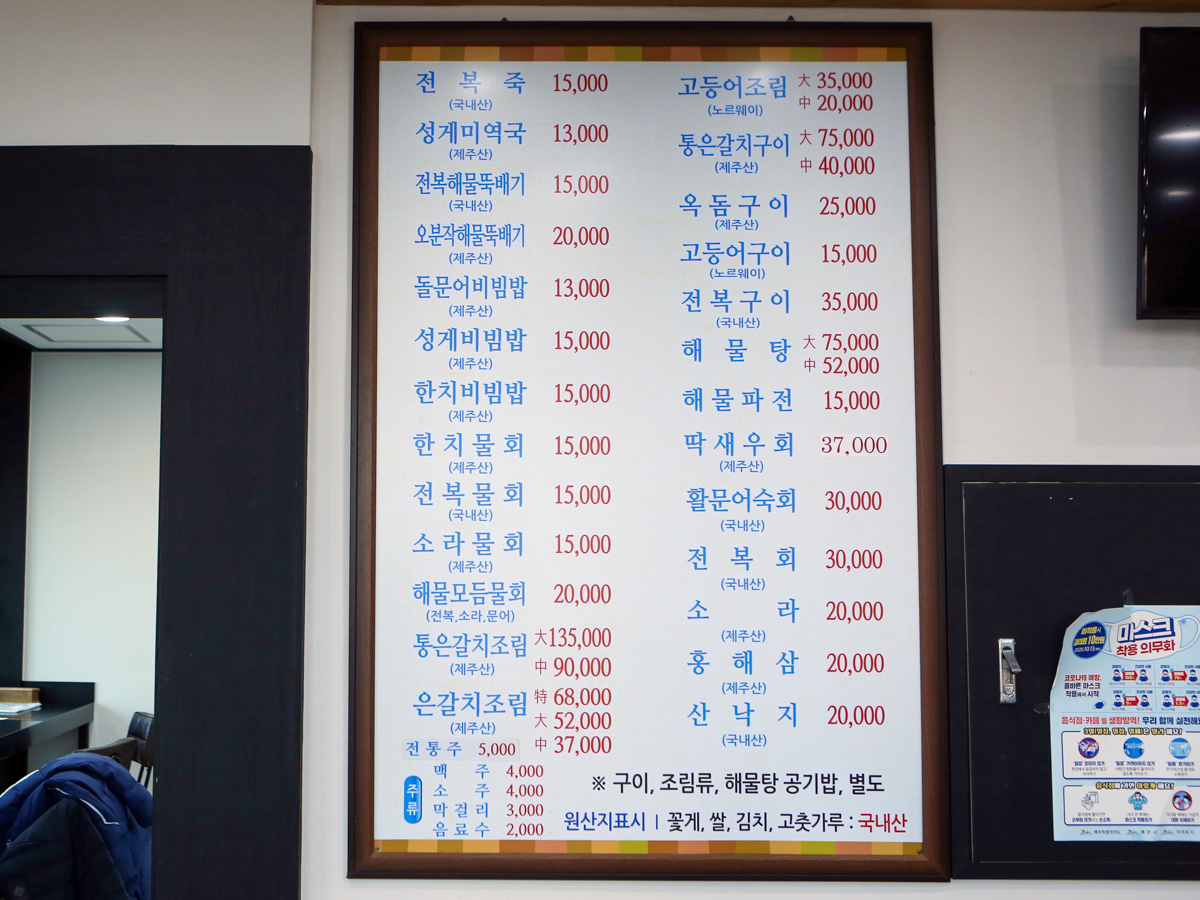 월정해녀식당 메뉴