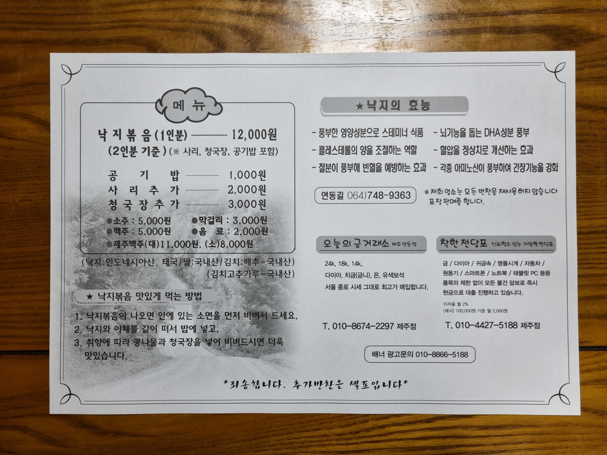 연동길 메뉴판