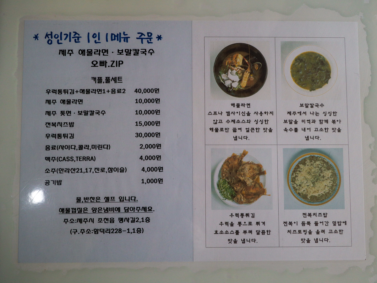 함덕해물라면오빠네 메뉴