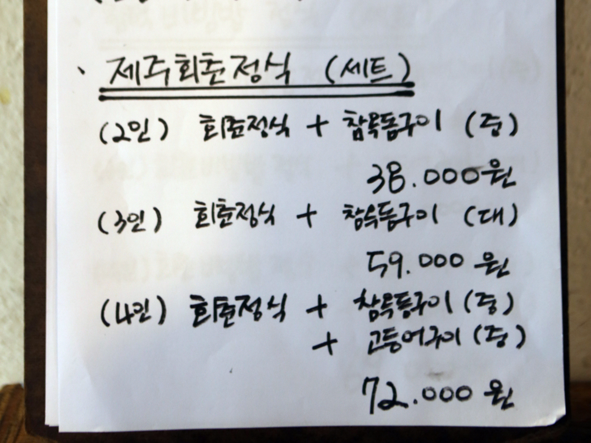 회춘 메뉴판