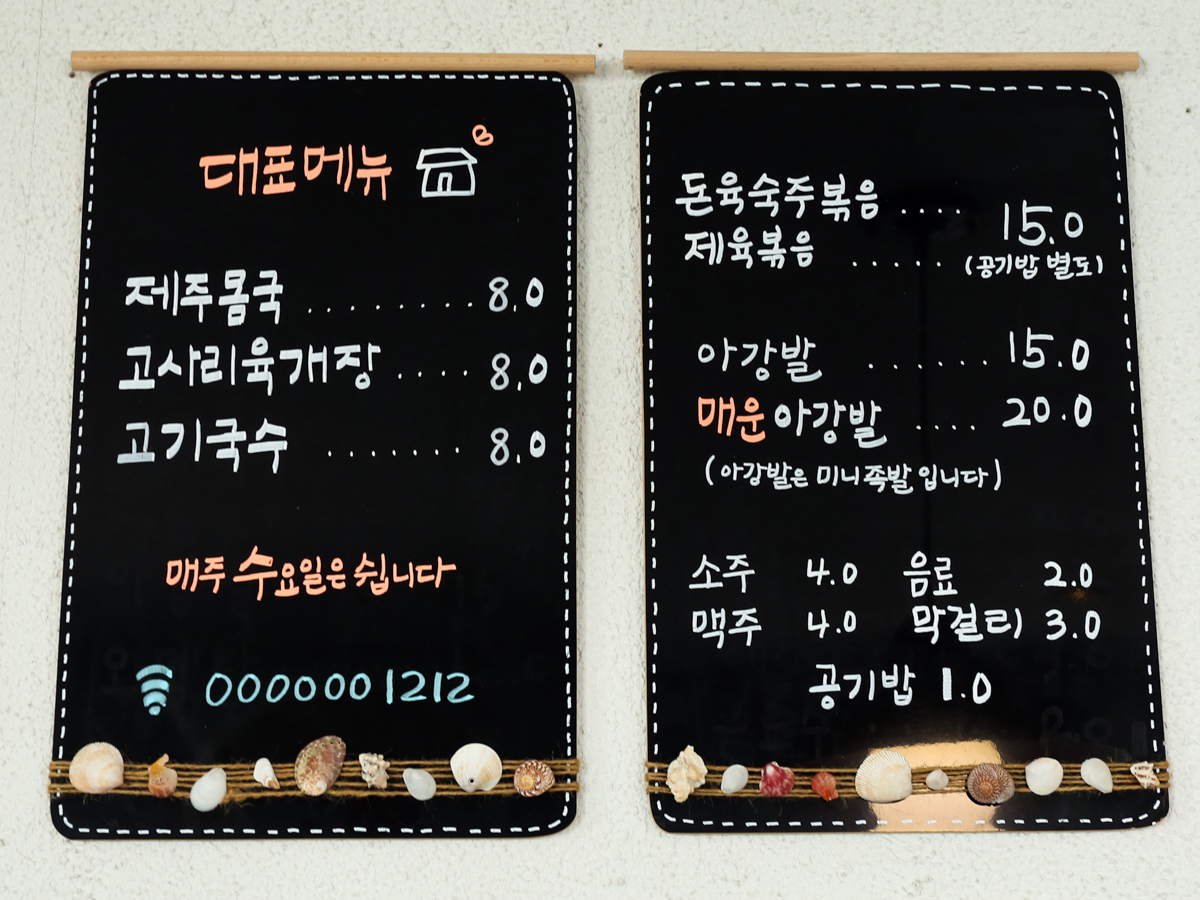 임순이네 메뉴판