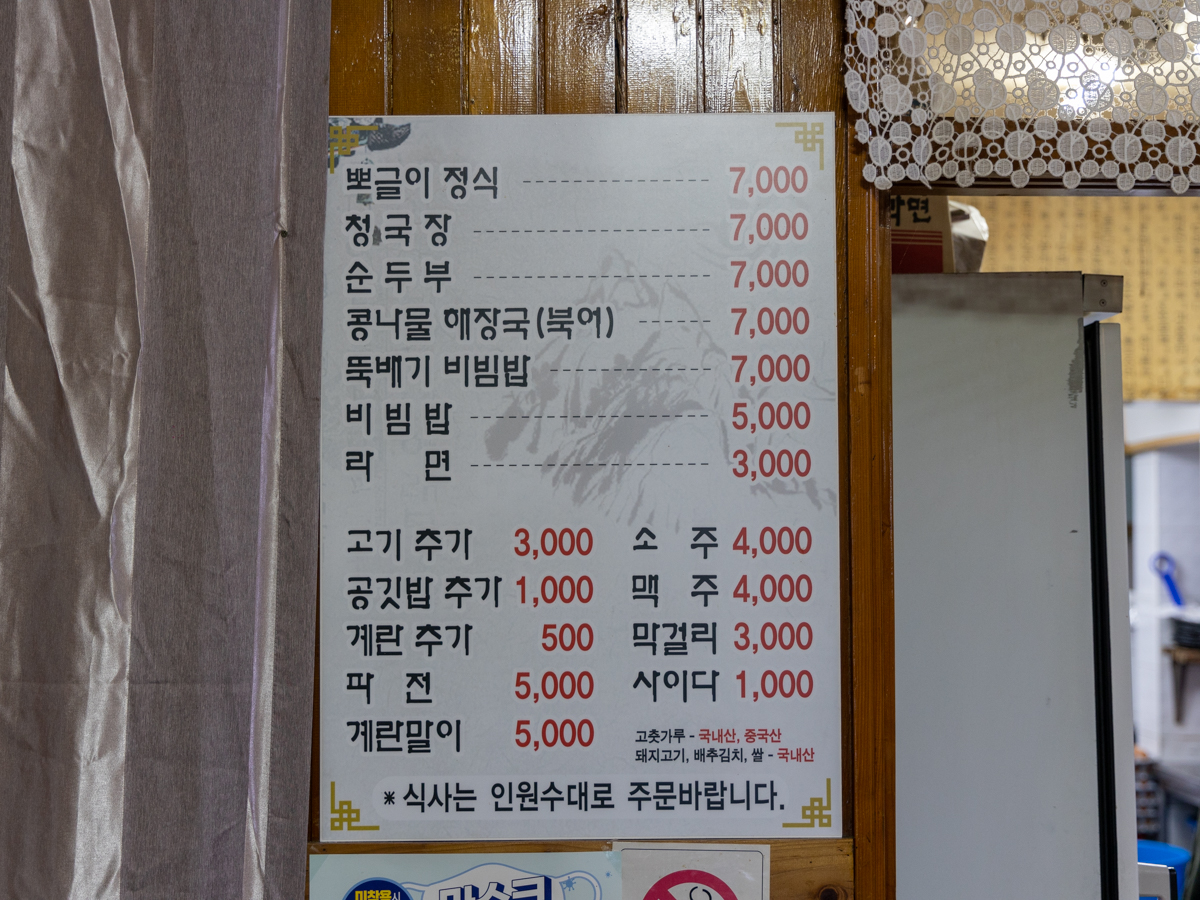 순희뽀글이정식 메뉴판
