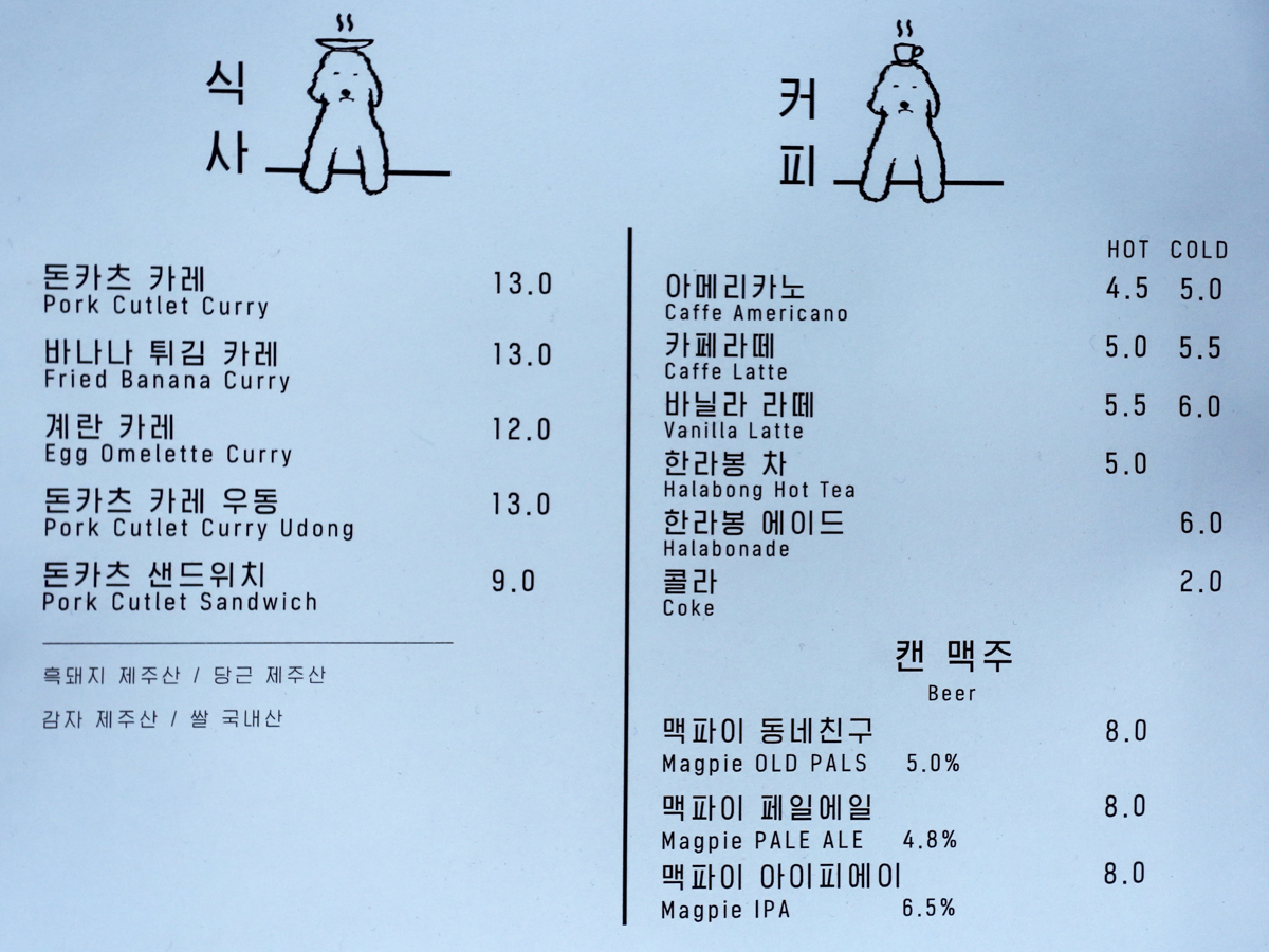 심바카레 메뉴판