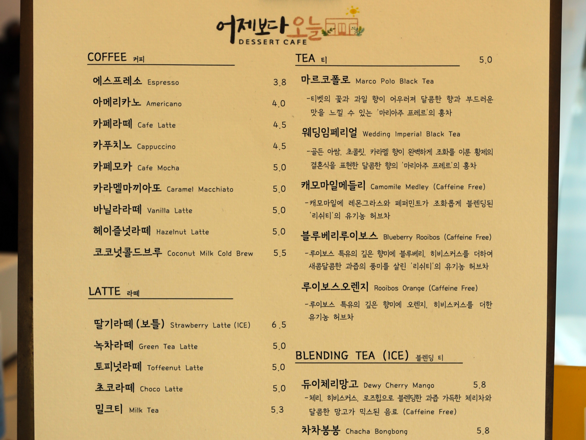 어제보다오늘 메뉴판