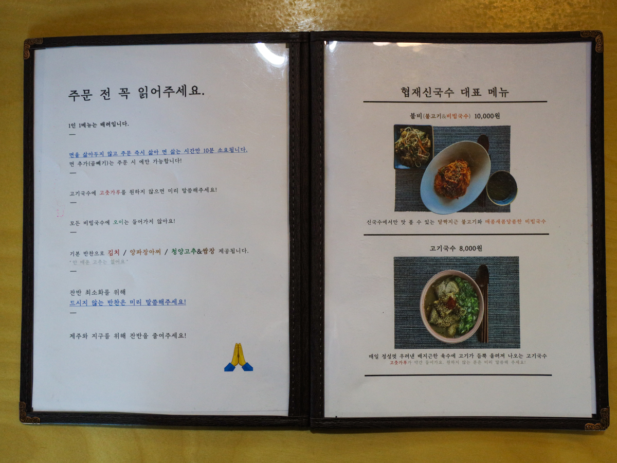 협재신국수 메뉴