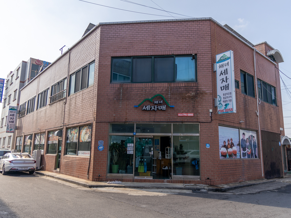 해녀세자매 외부