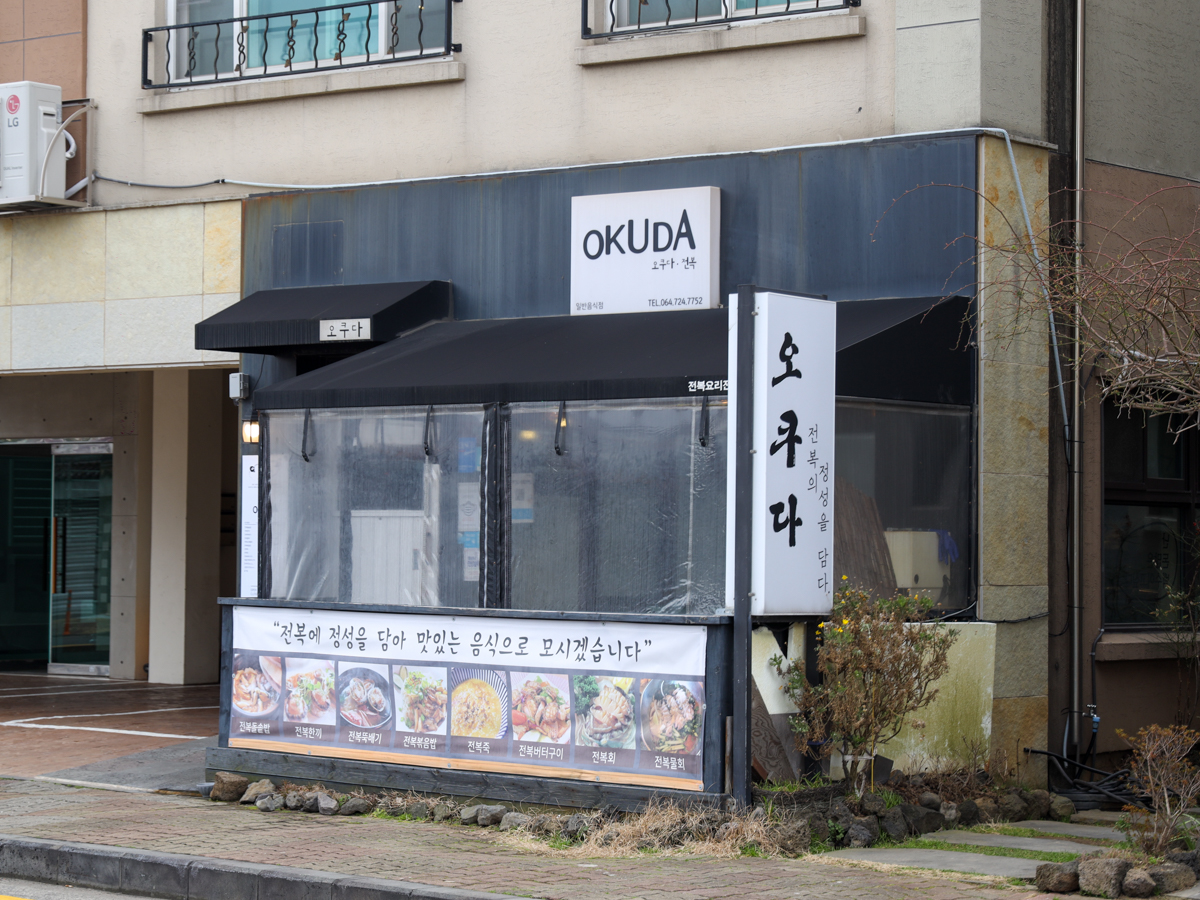 오쿠다 외부
