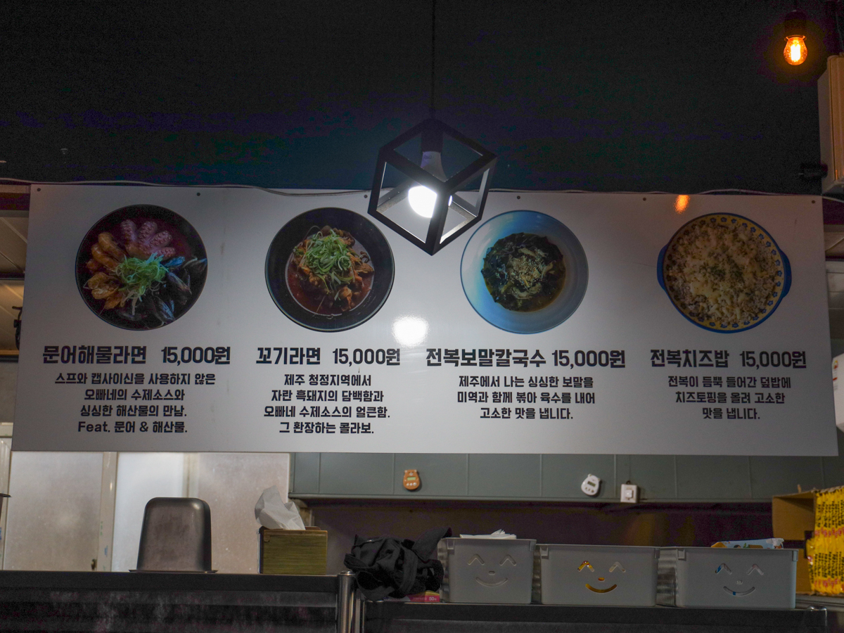 중문해물라면오빠네 메뉴