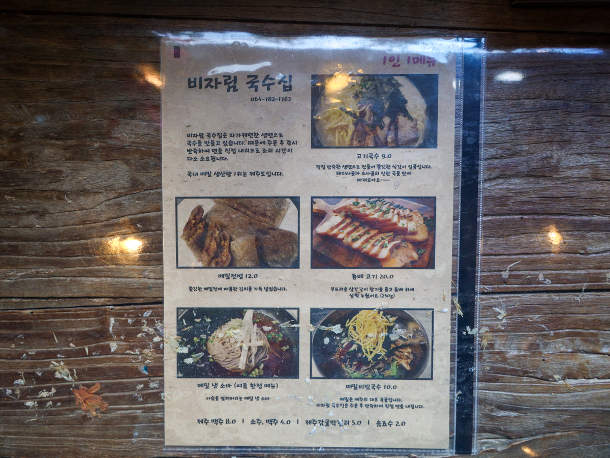 비자림국수집 메뉴