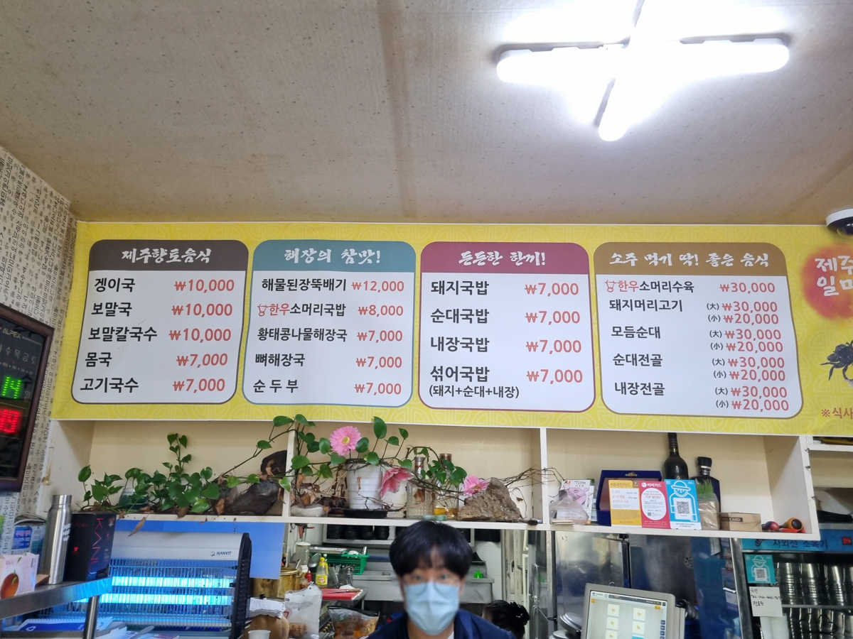 맨도롱해장국 메뉴