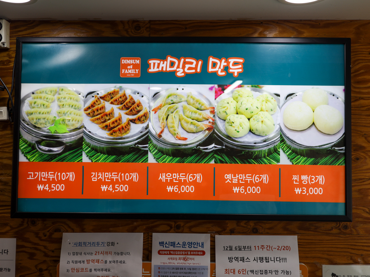 패밀리만두