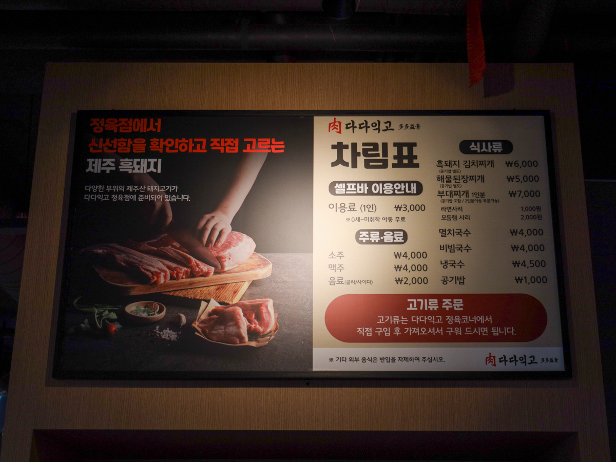 다다익고 정육식당 메뉴