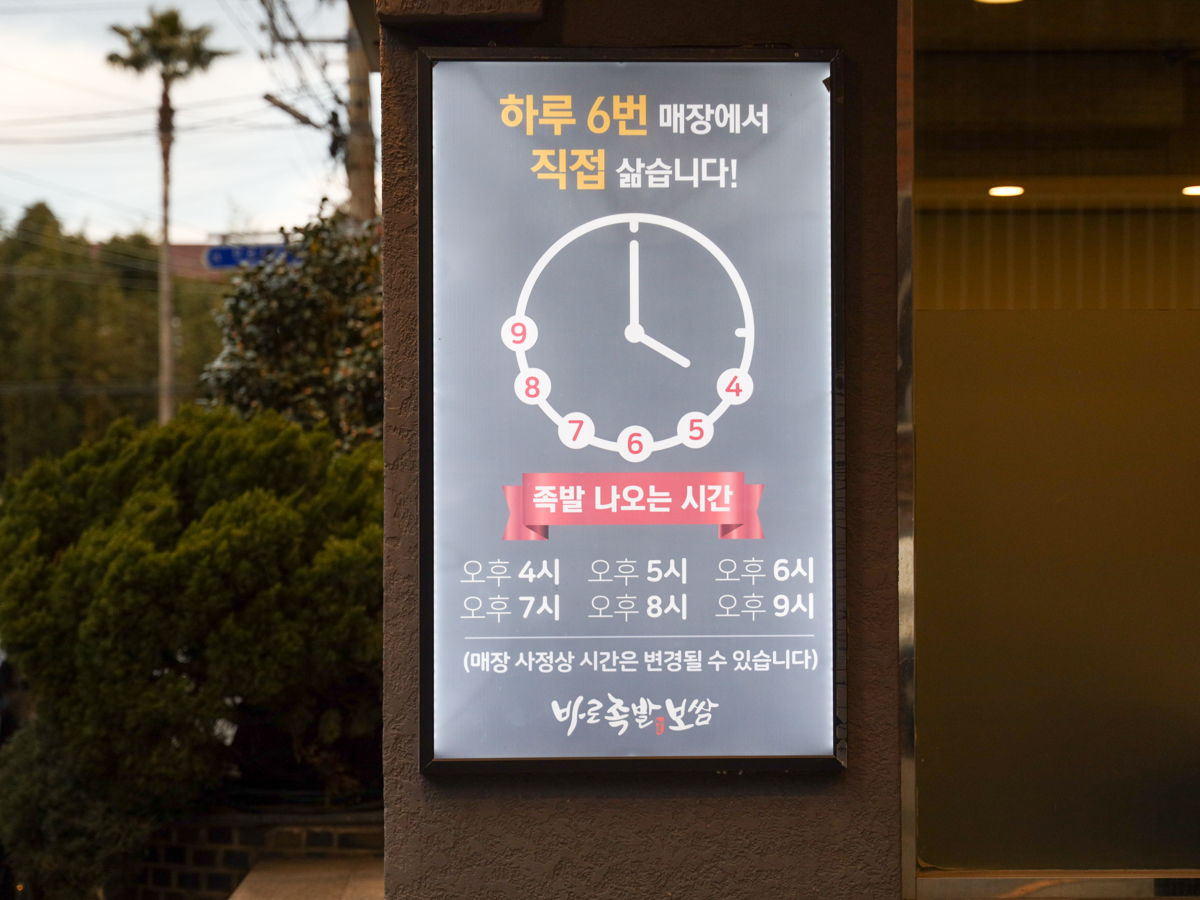 바로족발보쌈 별관 조형