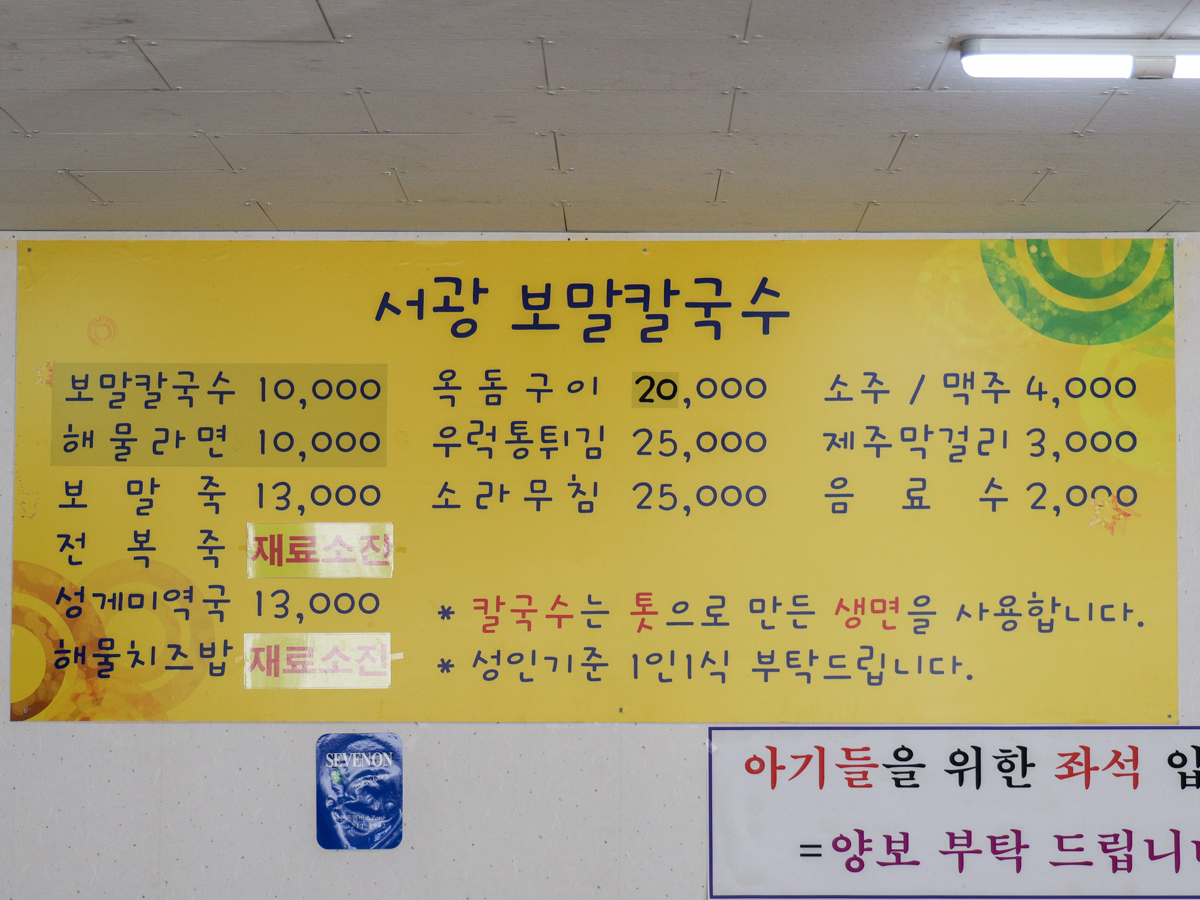서광보말칼국수 메뉴