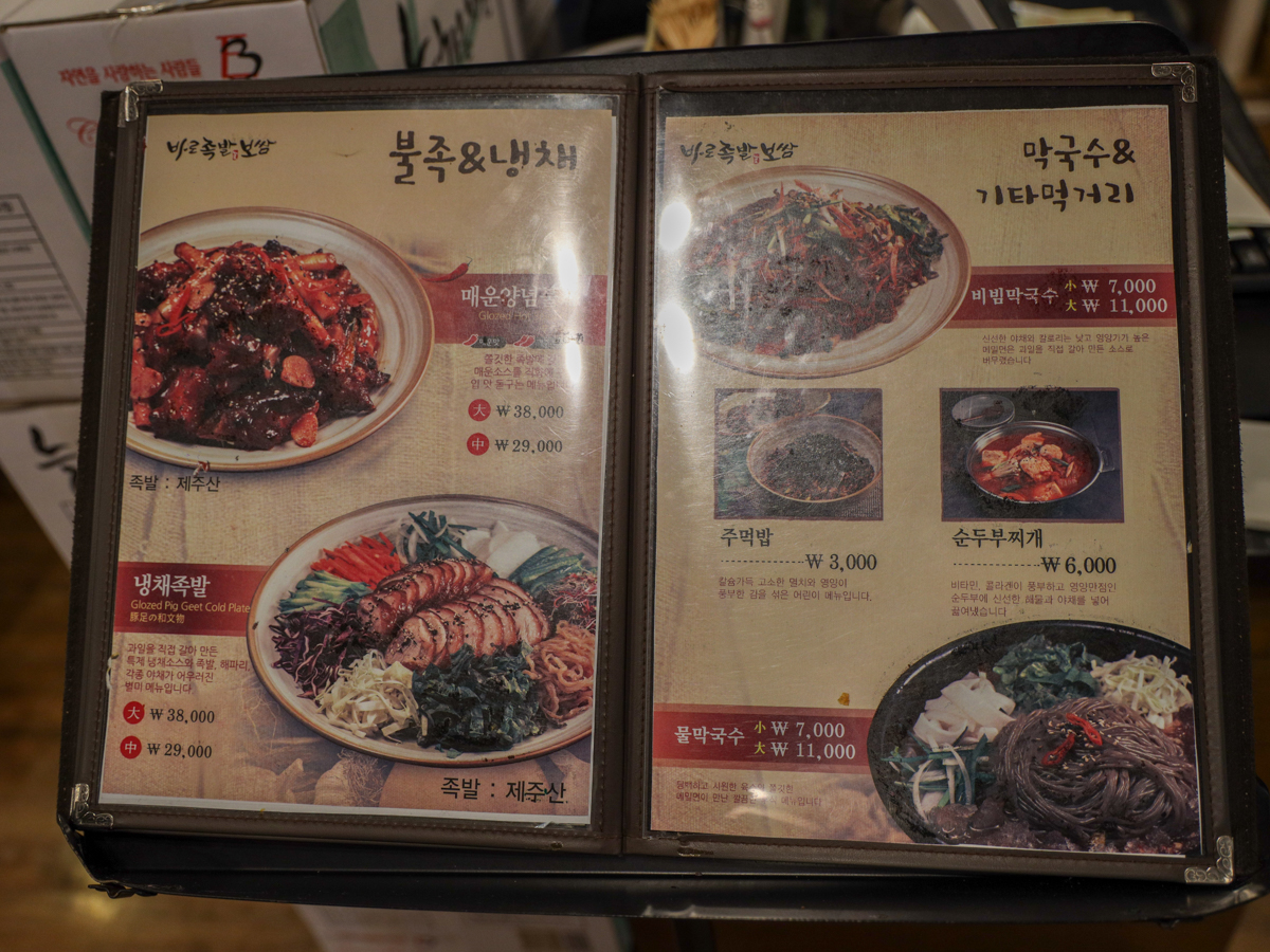 바로족발보쌈 본점 메뉴