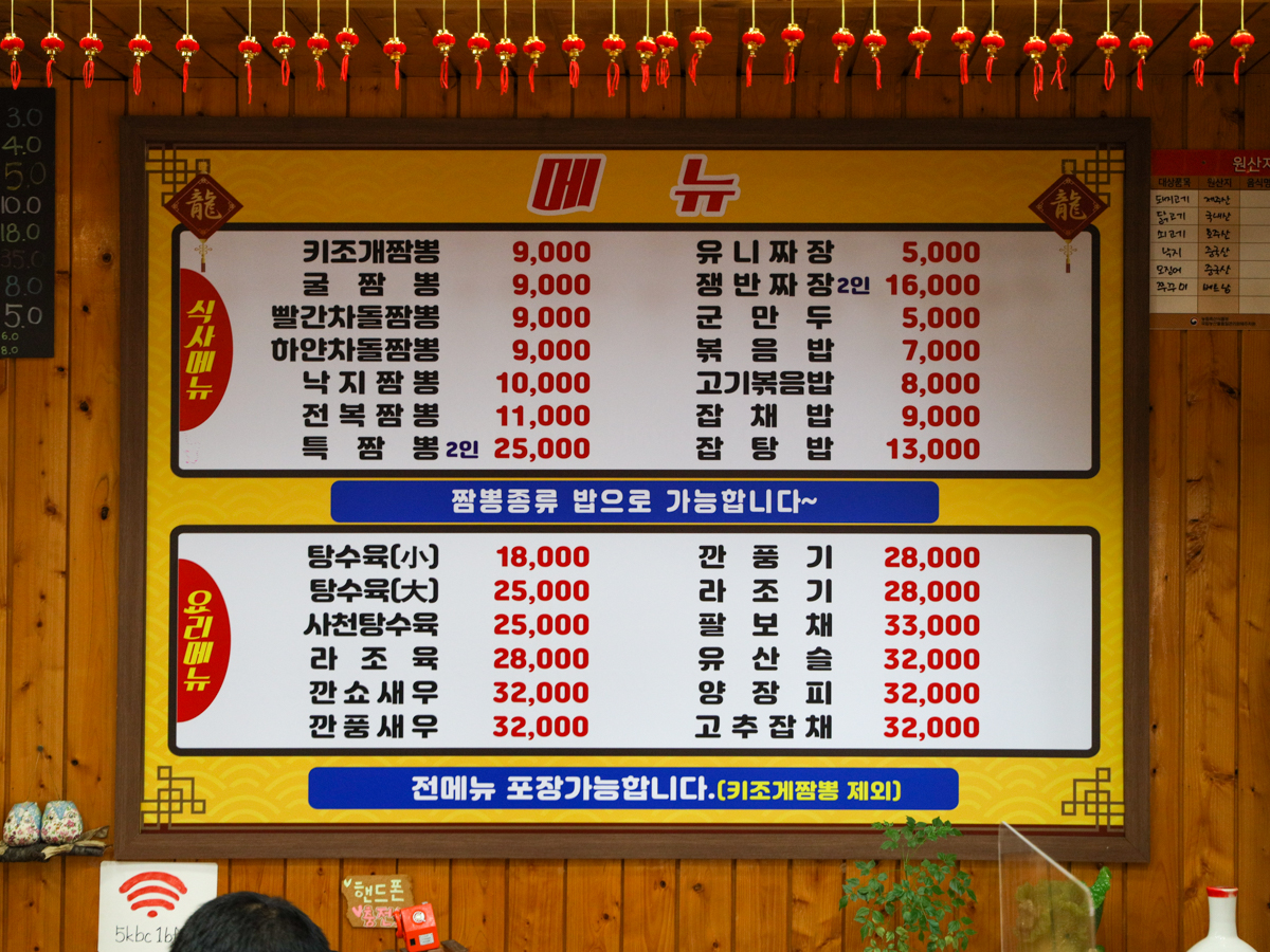 다래향 세화점 메뉴