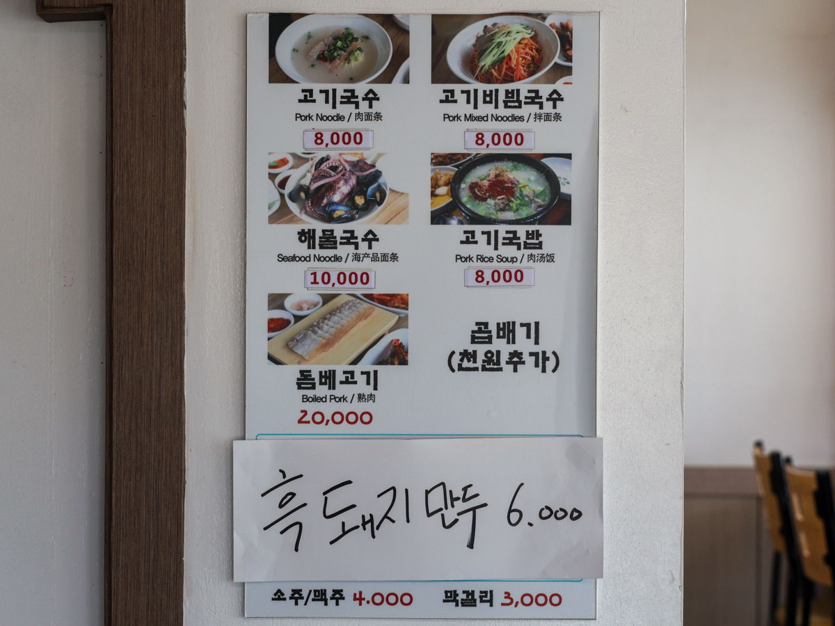 솔동산고기국수 메뉴