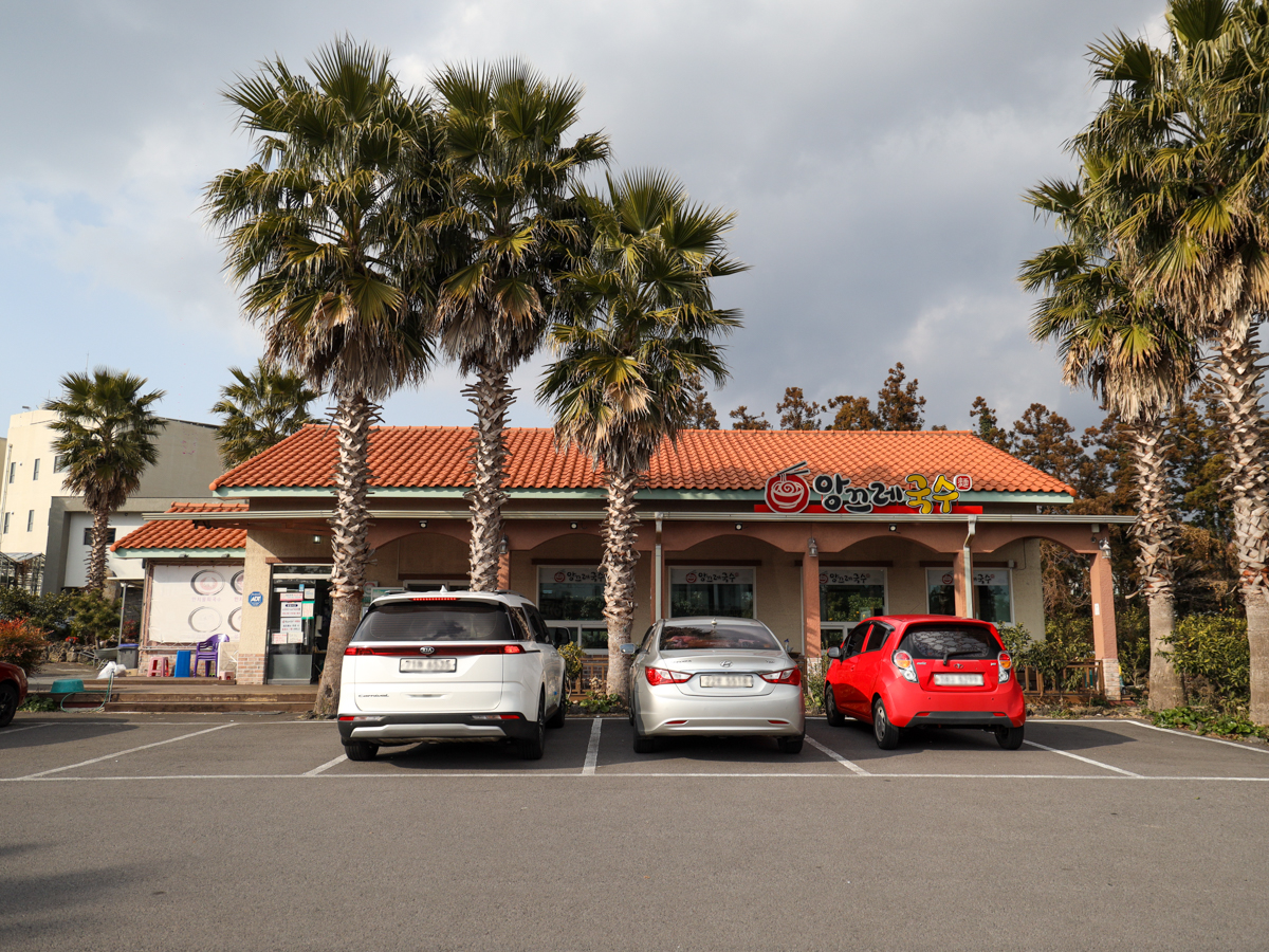 앙끄레국수 외부