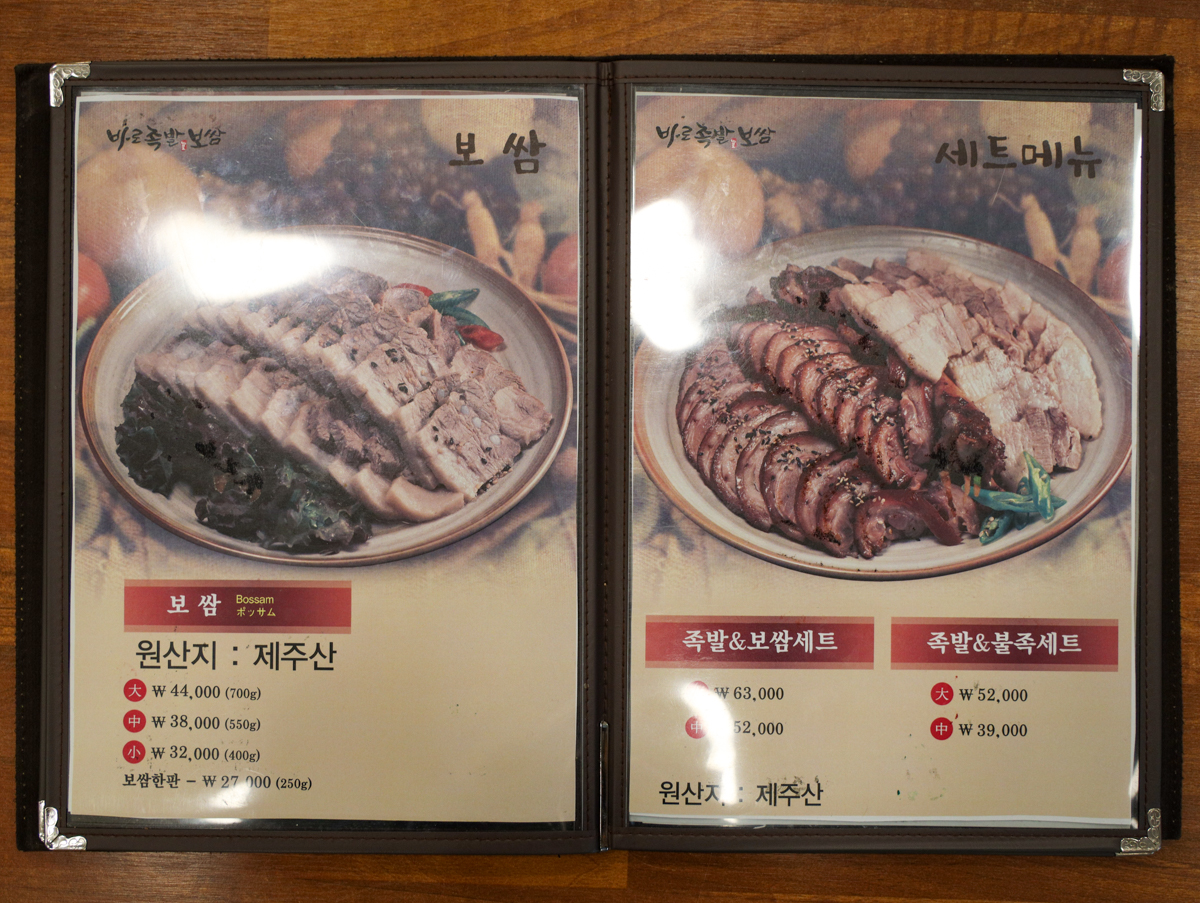 바로족발보쌈 별관 메뉴