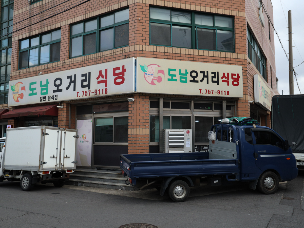 도남오거리 도남점 외부