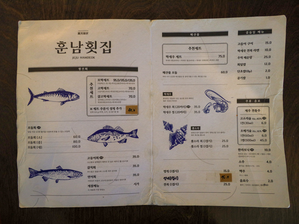 훈남횟집 메뉴
