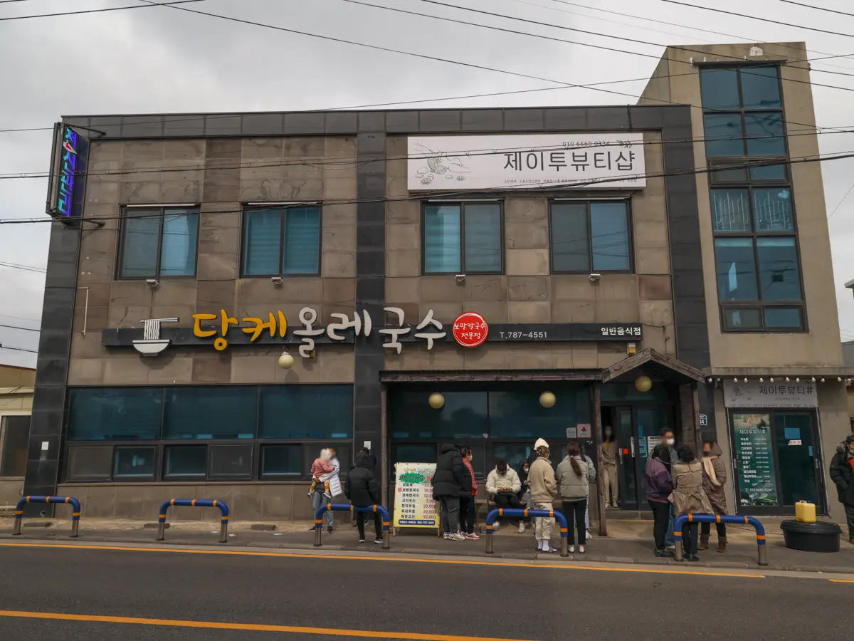 제주 서귀포 당케올레국수 실제 매장 외관